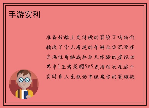 手游安利