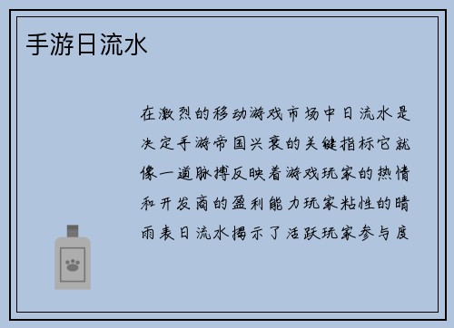 手游日流水