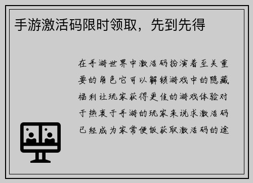 手游激活码限时领取，先到先得