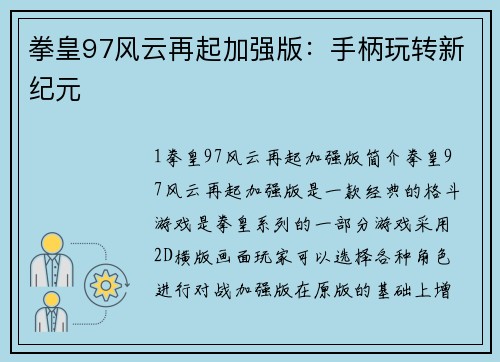 拳皇97风云再起加强版：手柄玩转新纪元