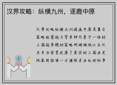 汉界攻略:纵横九州,逐鹿中原