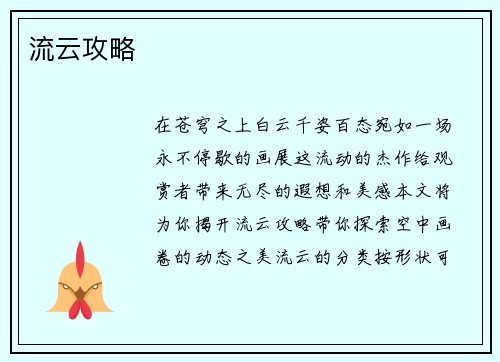 流云攻略
